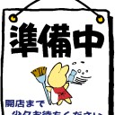 連休