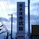 気になる看板というもの２