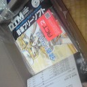 今朝届いたモノ