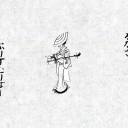 画伯