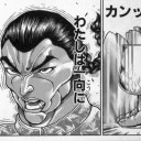 リセ〆