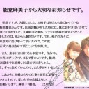 続・能登さんのお話