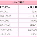 福袋