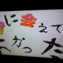 再来週