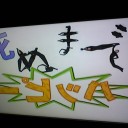 再来週