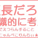 編集用