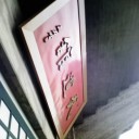 感情がはじける
