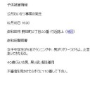 連休スタート