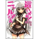 ラスボスだったら、萌死する