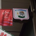 商店街（２個目）