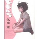 はねっ毛たまらない