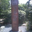 登山