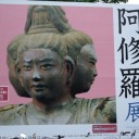 阿修羅