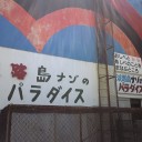 淡路島ツーリング・・・前半