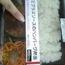 デパ地下車内ランチ。