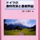 農家民宿