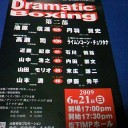 ☆速報☆　堀川ｖｓ八重樫＆ロリーｖｓ大橋