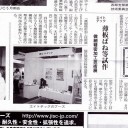 新聞記事とホームページトピックス更新