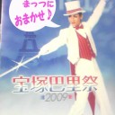 そして、鷲は舞い降りた。＠宝塚巴里祭２００９