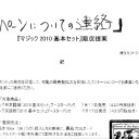 M10プロモキャンペーン