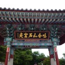 淀川溶接組合親睦旅行（韓国・釜山）２日目