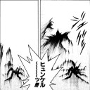 続 今にも燃え尽きそうな（以下略