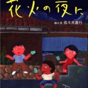 いよいよ「えほんをよむ」です。宣伝手伝ってください!!