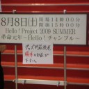 Hello! Project 2009 SUMMER 革命元年 ～Hello!チャンプル～