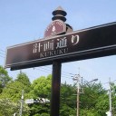 夏混み　２００９