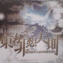 非想天則きたー！
