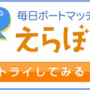 えらぽーとというもの