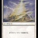 ＭＴＧ　ゼンディカーの神の怒りこと審判の日