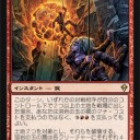 ＭＴＧ　溶岩の玉の罠
