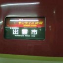 寝台車は乗れる時に乗っておく