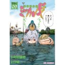 発売日に新刊が無い・・・だと!?