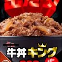 KING　OF　牛丼　