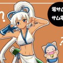 今日の収穫？