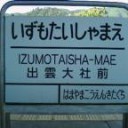 出雲大社で・・不思議