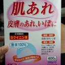 ヨクイニン調査。