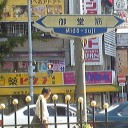 今日は