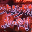 人間には触れちゃならねぇ傷みがあるんだ！