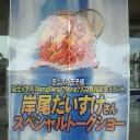 『Bang!Bang!?Bang?』発売記念イベント（石岡）