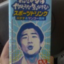 続唱してますか？（SE○ＯＭ風）