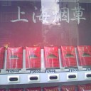 上海烟草