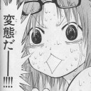 変態だー！！！！
