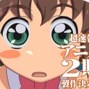 しゅうご～　しゅうごお～