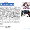 故郷(ふるさと)に“美少女”が来た