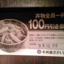 牛丼屋さかい