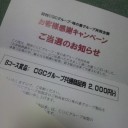 臨時収入(笑)