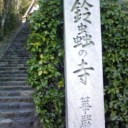 骨を拾いに...